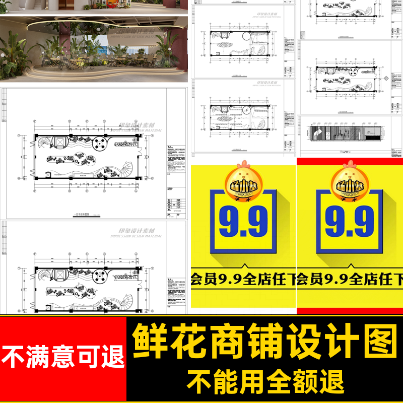 室内装门鲜花商铺CAD工装装修设计施工花店设计图图纸店铺效果图