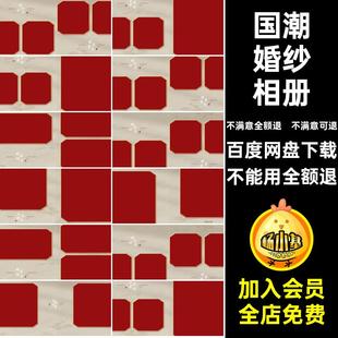 中式婚纱相册秀禾n版排版设计国模板婚书一素材寸ps潮纸方中式