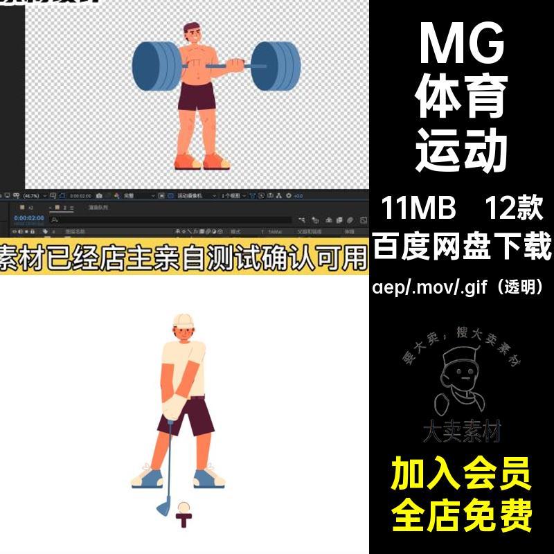 12款MG体育运动篮球源文件人物GIFMOVPR透明足球AE场景素材动画