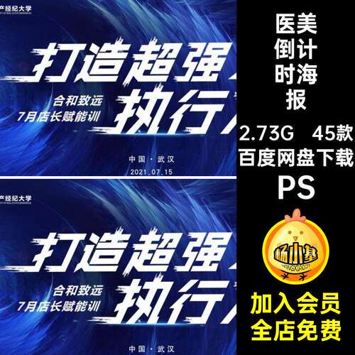 活动倒计时海报PS45款科技倒计时海报美论坛数字地产盛典ps