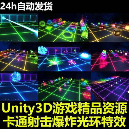 Unity3D卡通射击爆炸光环魔法技能FX粒子特效包 U3D游戏素材资源