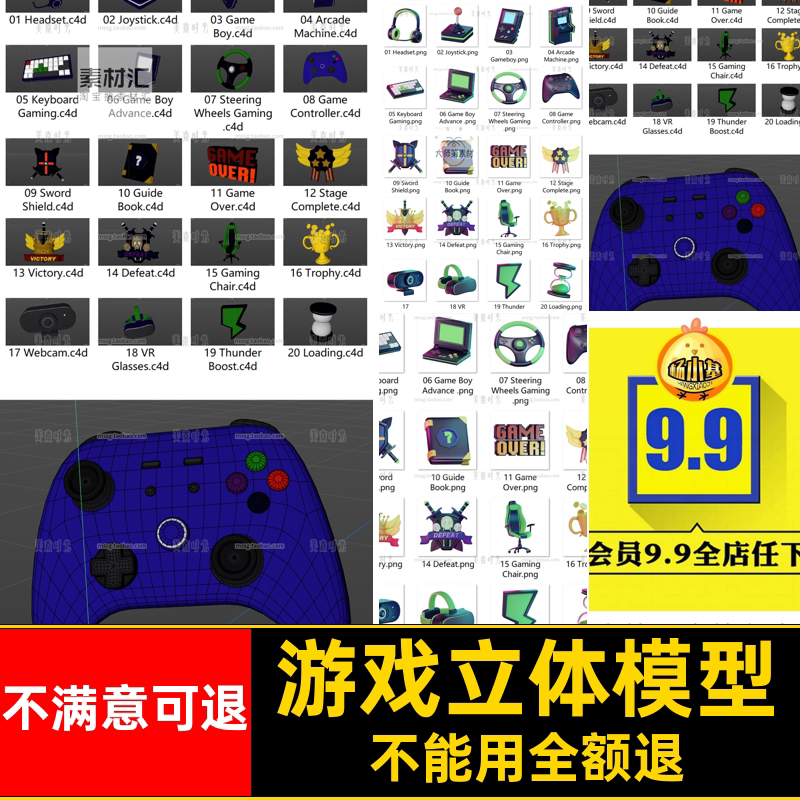 游戏机手柄键盘耳机vr眼镜奖杯游戏椅立体图标c4d模型obj素材png