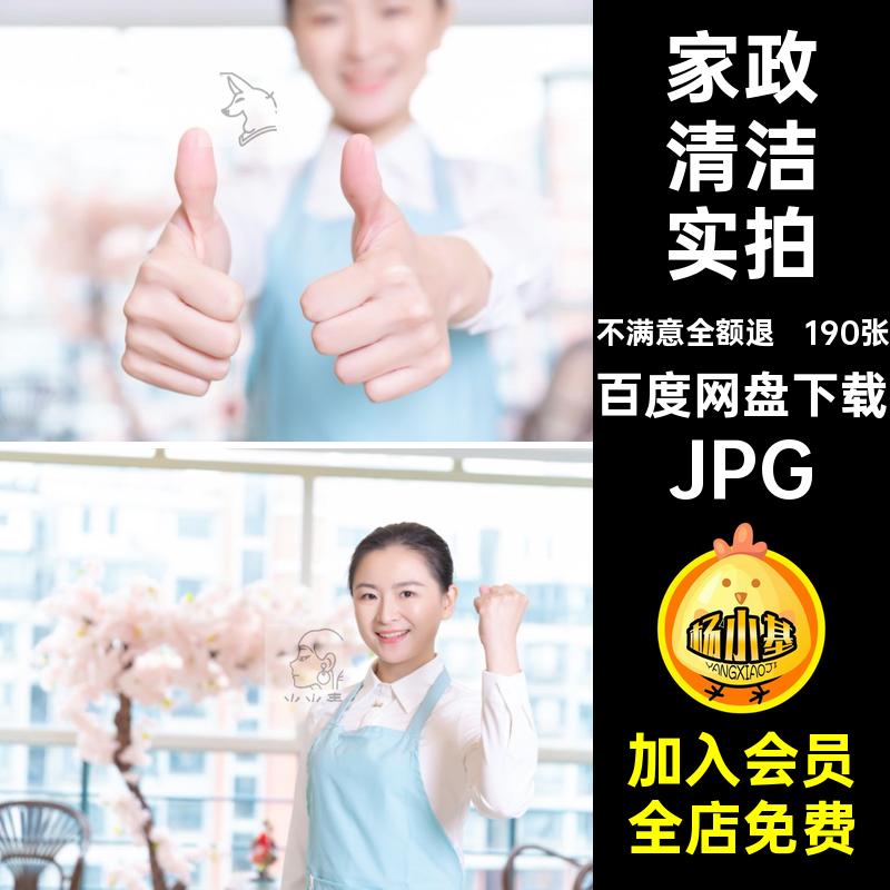 家政清洁实拍照片JPG摄影图片高清杂志ZP190张画册海报杂志照片