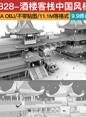 街道三维C4D灯笼maya酒楼模型客栈东方自带物理渲染器中国风酒肆