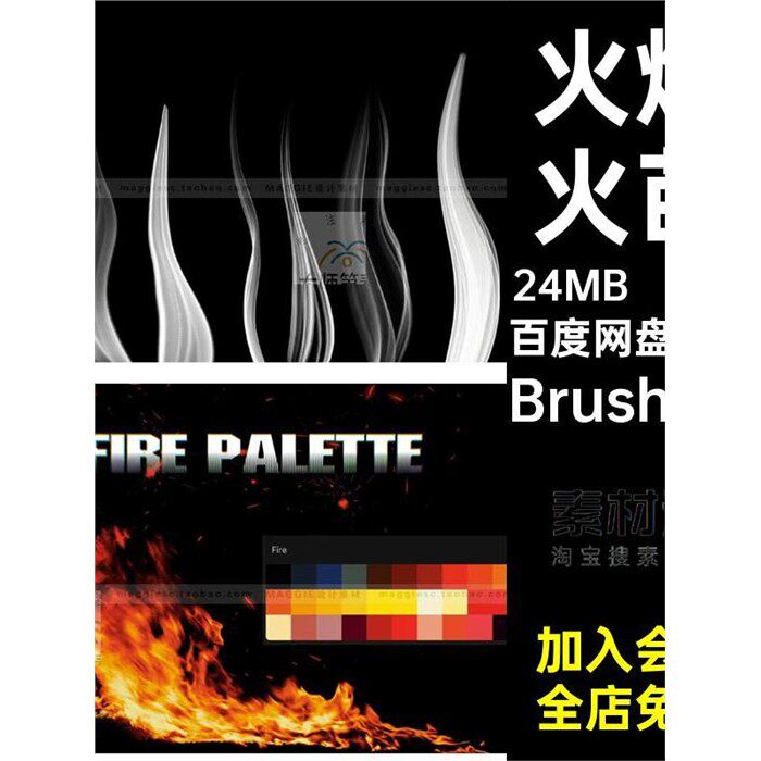 50款逼真火星特效火苗火焰手燃烧笔刷火光效果Brushset