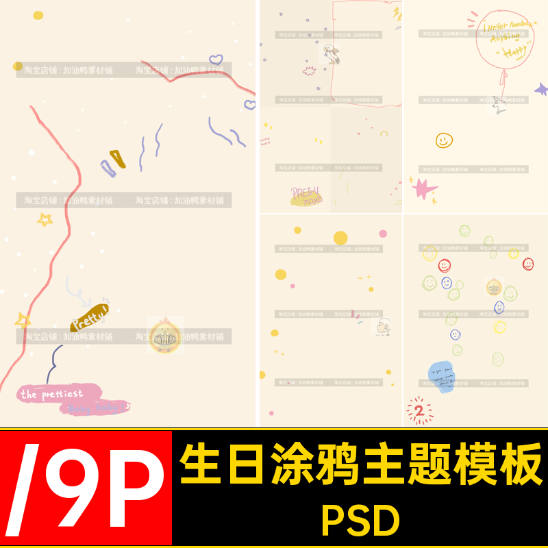 2024春节新年生日手绘涂鸦写真儿童宝宝相册照影楼后期PSD素材,商务/设计服务,设计素材/源文件,淘宝优惠券,粉丝福利购,淘宝优惠卷