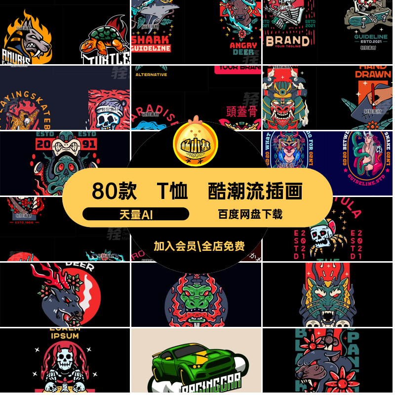 80款骷髅炫酷潮流插画天量AI美式天量AI矢量图手绘嘻哈印花街头
