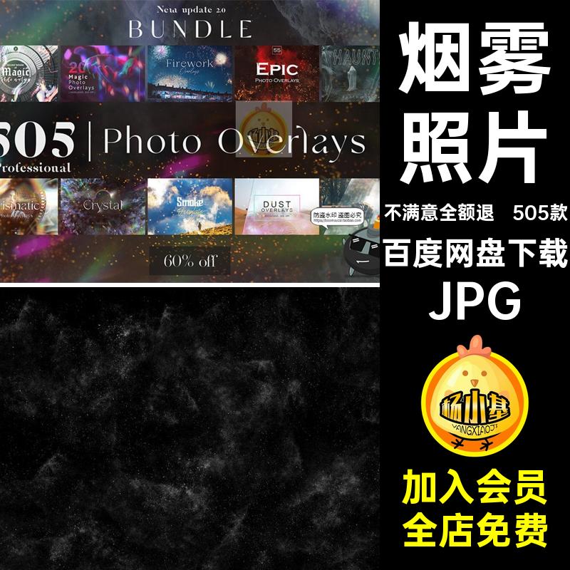 特效后期叠层JPG烟雾合成照片光火焰5505款黑底素材合集魔法图片