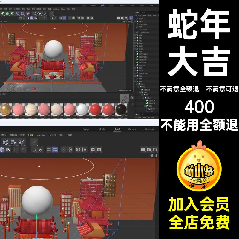 春节新年中式场景喜庆渲染古风模型源文件蛇年团圆C4DOC传统节日
