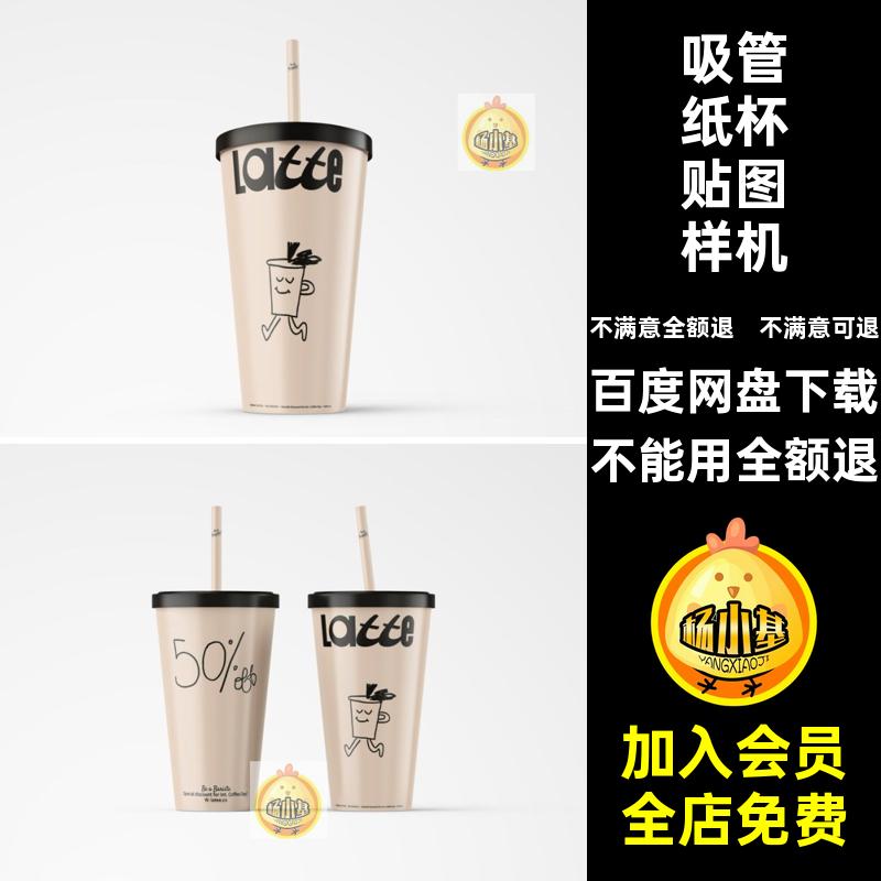 塑料纸杯贴图样机效果ps奶茶纸杯贴图样机一次性茶饮vilogo吸管