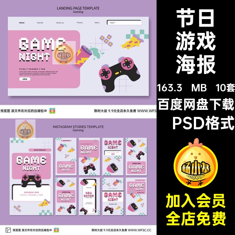 游戏海报模板像素画风格在线娱乐手绘插画节日平面psd设计素材