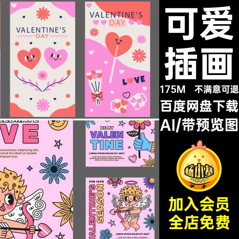 情人节矢量表情卡通插画海报AI爱情丘比特矢量可爱插画卡通情侣