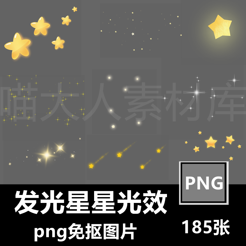 唯美发光星星光效png免抠图片白色黄色繁星星辰夜空后期合成素材