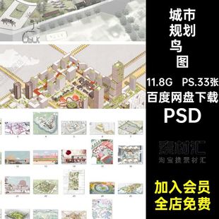 景观建筑鸟瞰图PSD效果图风拼贴拼贴PS.33张素材简介psd鸟瞰图