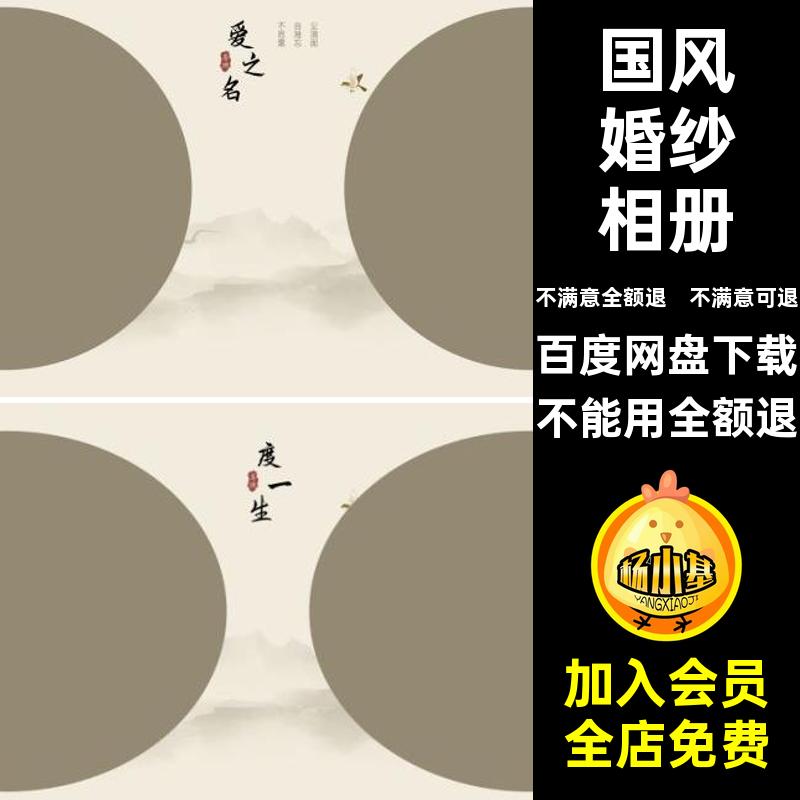 国风婚纱相册工笔画排版照片模板简约N素材寸设计横PSN照片PS婚纱