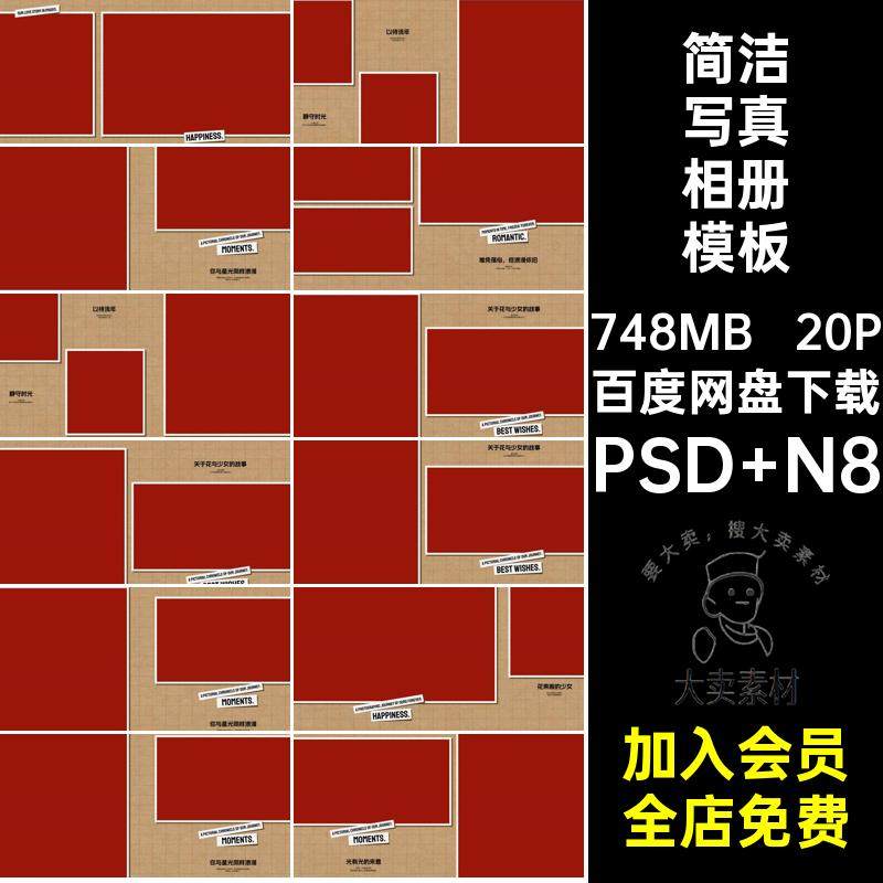 日系写真相册模板20Ppsd设计素材n8时尚寸版影楼排版方简洁8素材