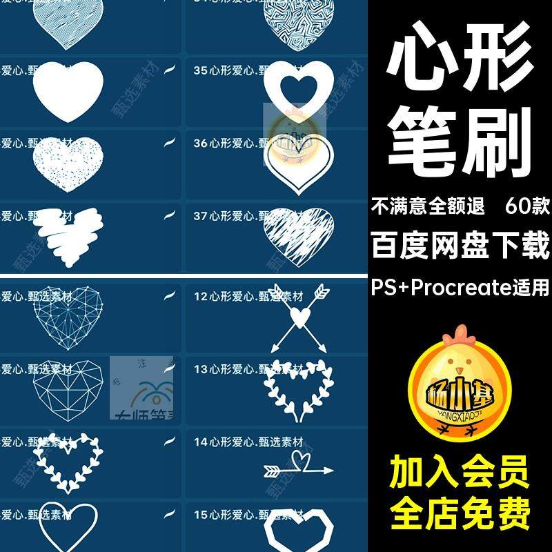 心形爱心笔刷PS Procreate适用图案插画装饰60款心形爱心笔刷型