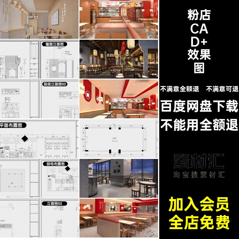螺蛳粉店羊肉牛肉米粉店面装修CAD施工图纸效果图门头室内设计图