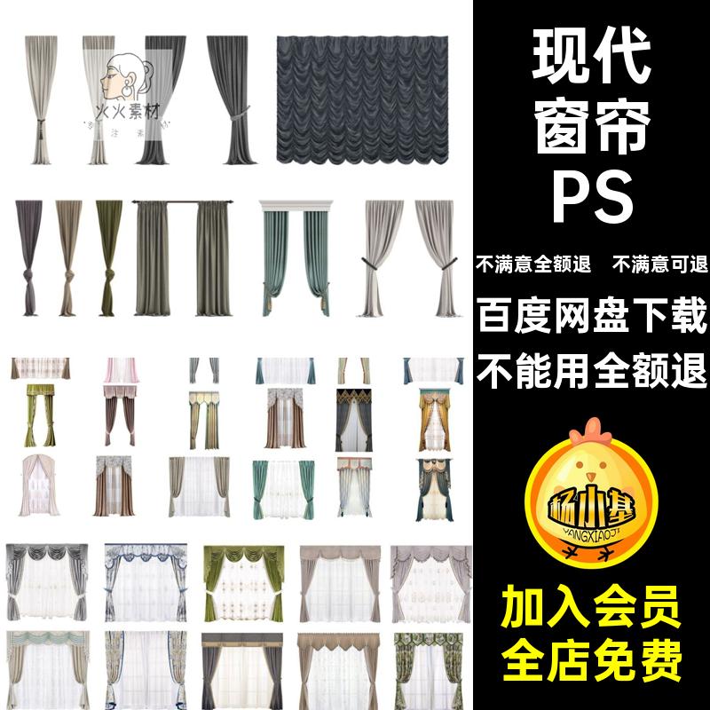 帷幔窗帘PSD客厅效果图搭配纱帘免抠拉装布艺窗帘卧室现代软遮光