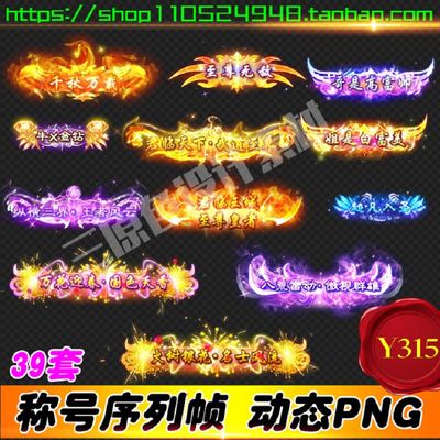 铭牌称号特效PNG透明背景帧39套游戏标签设计资源手称谓序列动态