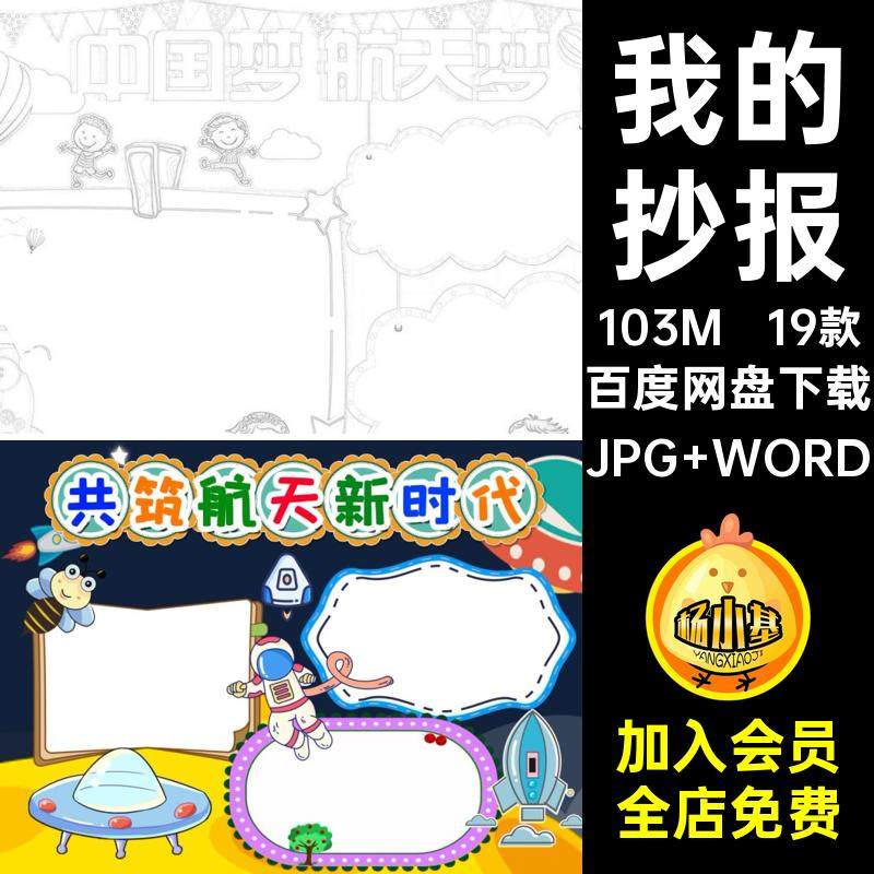 19款我的航天琴八秒儿童绘画涂色抄报word宇宙模板探索宇宙小学生