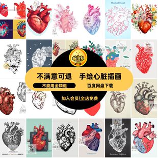 创意心脏插画手绘矢量元素图卡通风AI宣传日世界扁平海报图AI创意