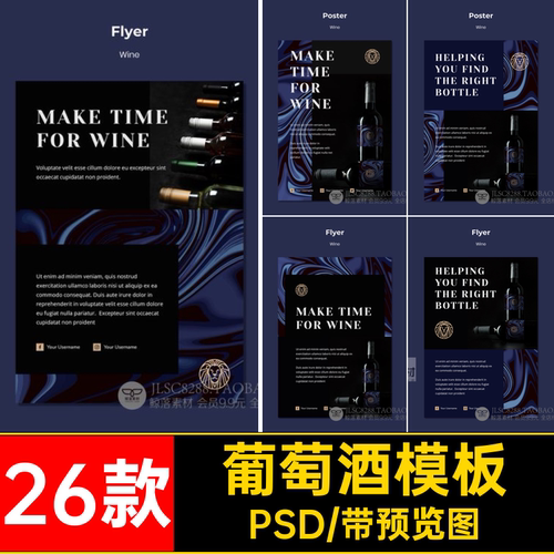 红酒样机海报网页模板大气26款包装设计Banner网页大气国