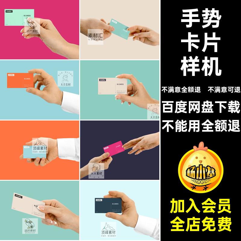 手持卡片名片递明片手势智能贴图 商务介绍认识给明片样机PSD素材