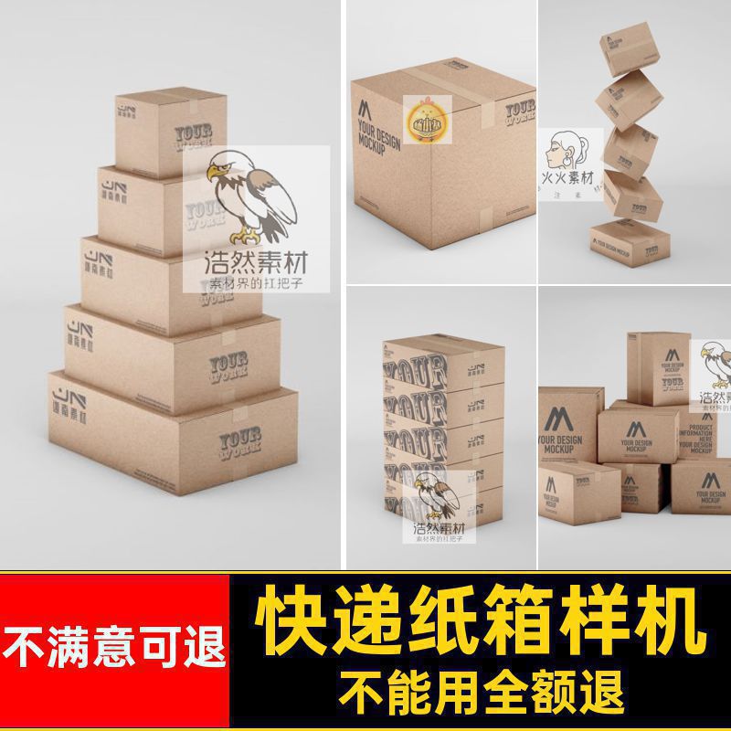 包装快递打包纸壳箱子智能贴图展示样机效果图PSD设计素材模板