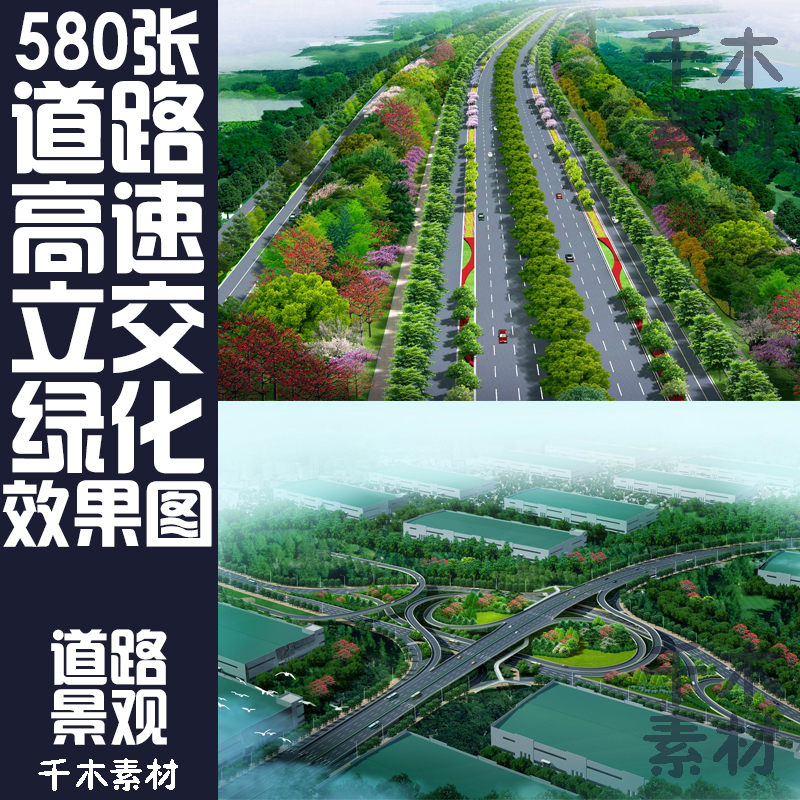 580张城市道路高速互通连接立交隧道口边坡绿化方案设计JPG效果图 商务/设计服务 设计素材/源文件 原图主图