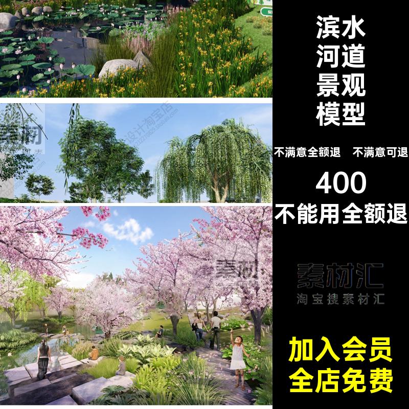 滨水河道景观SU模型石头草图滨水河道景观模型河流植物大师中式