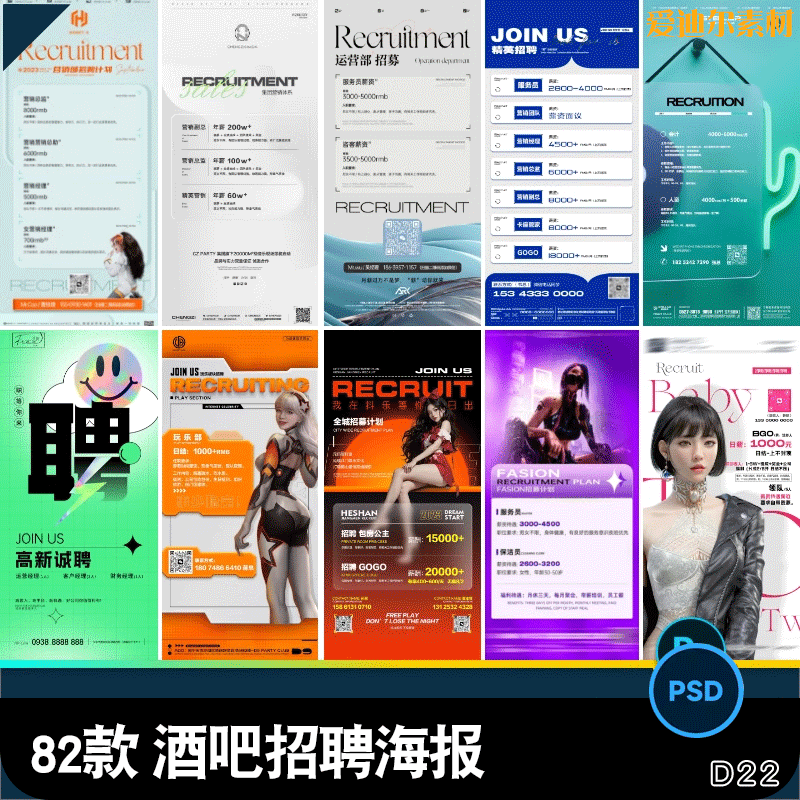 赛博酒吧夜店KTV舞厅会所服务员职务招聘招募宣传海报psd素材模版