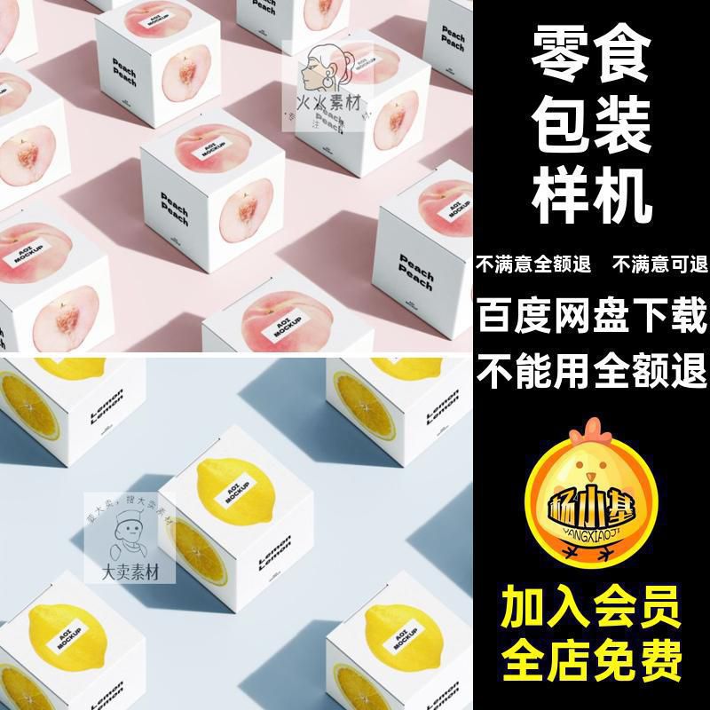 产品包装样机VIPSD咖啡贴图零食纸盒盒子正方形茶叶纸盒VIVI纸盒