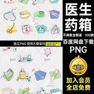 医疗健康医生护士节医药箱公益医师节透明底png免抠背景ppt素材