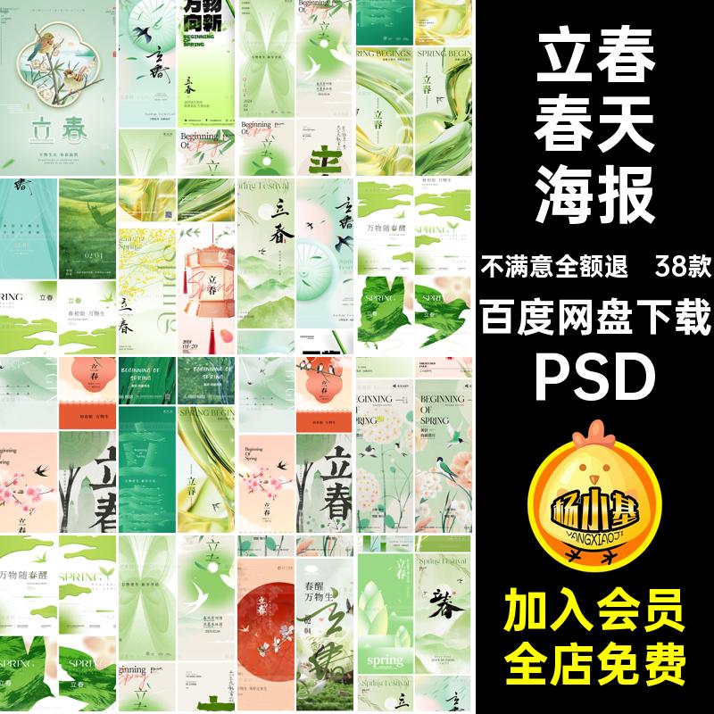 立春24二十四节气春天绿色植物燕子弥散创意海报模板PSD设计素材