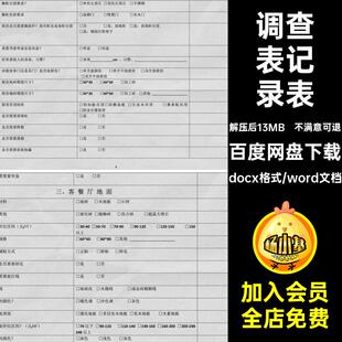 新款调查表单记录表需求专用室内装修会见设计调查表5单单签单