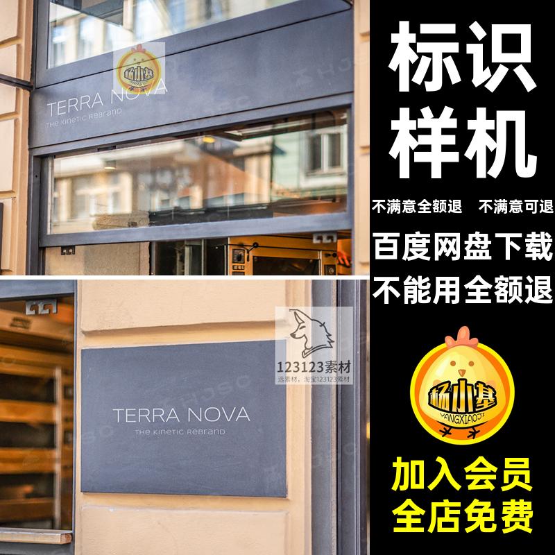 指示牌贴图样机广告牌标识PSD设计门牌logo素材vi标志公司公司