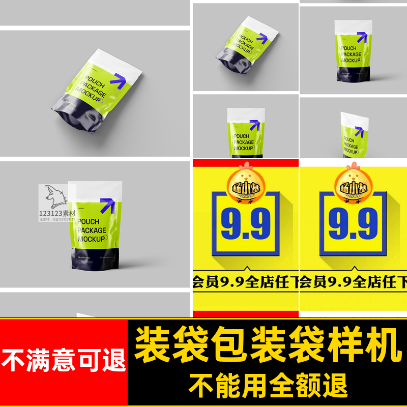 巧克力包装袋样机光面模板PSD食品包效果图亮光自立自封亮光自封