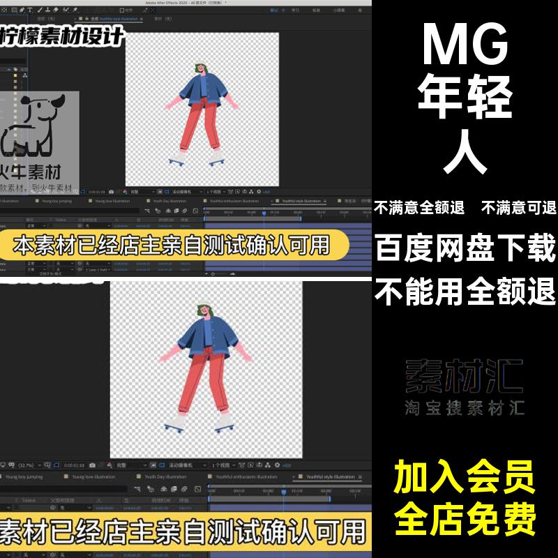 MG火热伙伴源文件热爱卡通动画MOVGIF青春年轻人AE透明素材素材