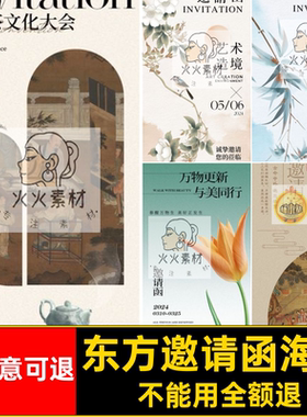 分层中式模板PSD意境神韵中国风古典花鸟邀请函海报东方东方古典