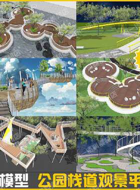 圆形树池SU广场8组山地公园楼梯台阶栈道座椅观景模型平台景观