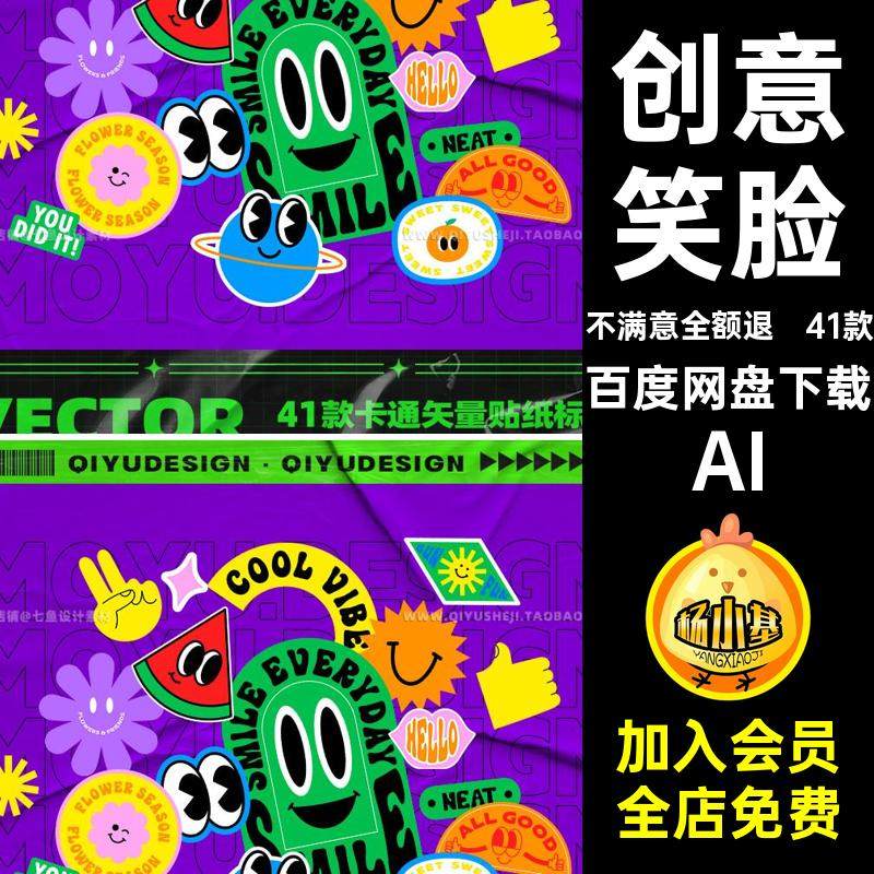 41款趣味艺术创意笑脸AIai插画表情插画卡通表情表情41插图标签