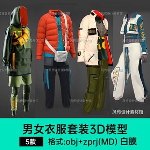 衣服3D模型C4D服装男女人物虚拟服饰套装MD布料外套棉袄zprj obj