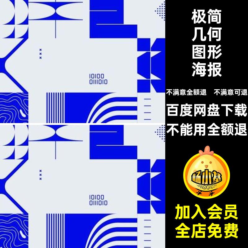 重复图形海报ai创意模板设计背景抽象艺术节极创意几何图形海报