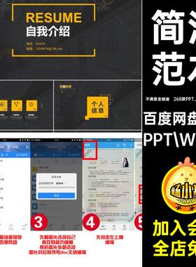 268款PPT 2000款WORD范本竞聘自荐信岗位大气岗位PPTWORD范本