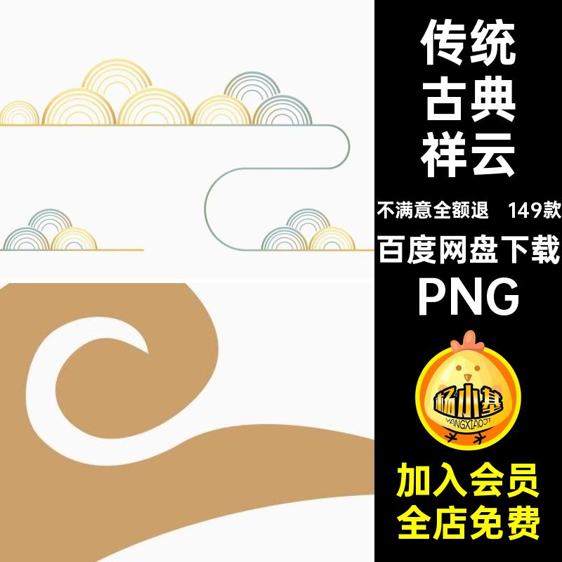 中国风古典祥云PNG传统设计中式AI矢量模板149款吉祥素材图案图案