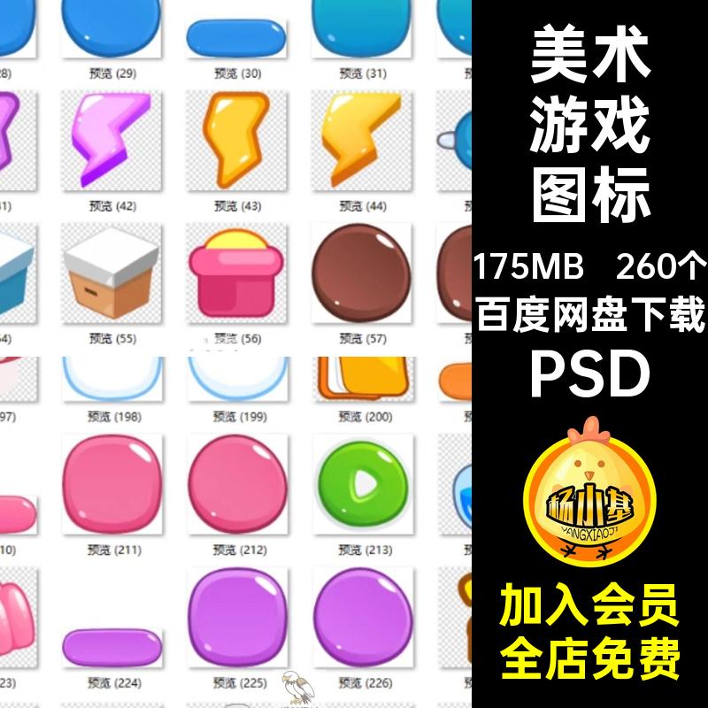 游戏卡通可爱美术psd分层UI素材Q版手游图标源文件界面ICON素材