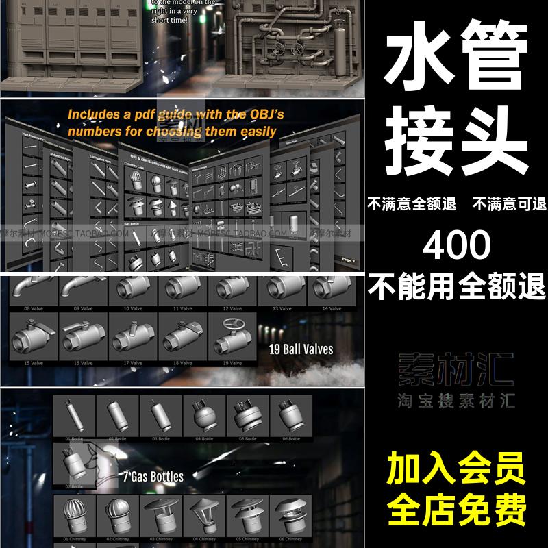 储气罐配件工业MX集ZB素材白模阀门管接头模型blener水C管道阀门