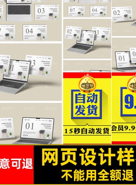 笔记本电脑屏幕Web网页设计网站页面效果展示贴图样机PSD设