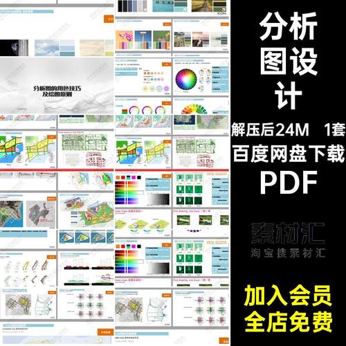 用色技巧及绘图原则分析图文本搭配色彩建筑设计景观1套PDF方案
